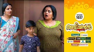 Aliyans - 1037 | അമ്മയുടെ ഫോൺ | Comedy Serial (Sitcom) | Kaumudy