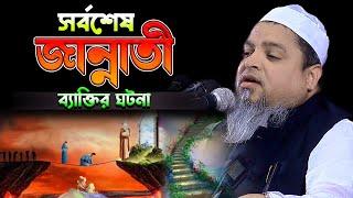 সর্বশেষ জান্নাতী ব্যক্তির ঘটনা।খালেদ সাইফুল্লাহ আইয়ুবী,khaled saifullah ayubi