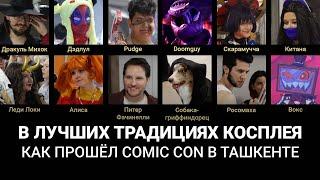 Comic Con Tashkent 2024 | Doomguy, Китана и чуть-чуть Росомахи