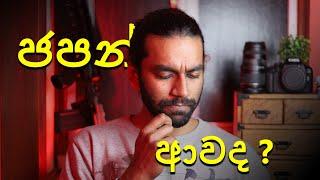 ජපන් ආවට පස්සේ මොකද කරන්නේ  | student life japan | Sri Lankan In Japan | Vlog 86 | 2025