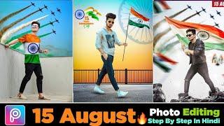 15 August Photo Editing || Happy Independence Day Photo Editing || independence day photo editing