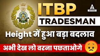 ITBP Tradesman Height 2022 | ITBP Tradesman Mein Kitni Height Mangte Hain