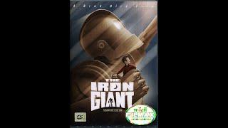 Opening/Closing To The Iron Giant (1999) 2016 DVD (Thai Copy) (Signaure Edition)