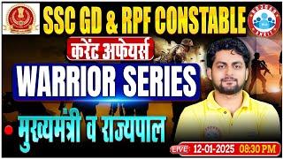 SSC GD Current Affairs 2025 | मुख्यमंत्री व राज्यपाल | RPF Constable Current Affairs