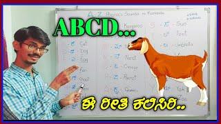 English ABCD ಕಲಿಸುವ ವಿಧಾನ | ಸುಲಭವಾಗಿ ನೆನಪಿಡ ಬಹುದು | English phonics sounds in Kannada |