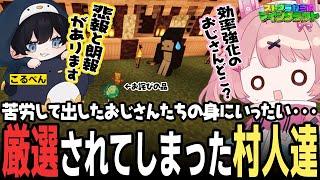 【#ストグラ救急隊マインクラフト】隣国のこるぺんが謝罪に来た理由とは？【 #小花衣ももみ / 切り抜き 】