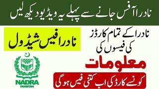 NADRA Fee Structure | Nadra Id Cards Fee Structure | Nadra CNIC/NICOP Charges Complete Details