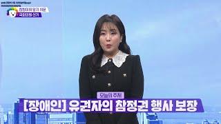 참참이의 알기쉬운 국회의원선거 7화