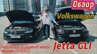 Обзор Volkswagen JETTA GLI ! Сравним с 1.8 tsi и сделаем замеры 0-100 !