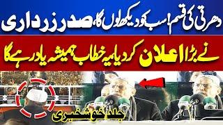  MUST WATCH! 'Sab Ko Dekh Lun Ga  | Asif Zardari Huge Announcement | Larkana Rally Speech