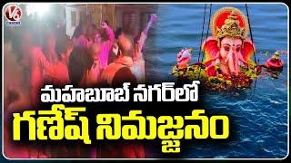 Ganesh Nimajjanam Procession In Mahabubnagar | Ganesh Nimajjanam 2023 | V6 News