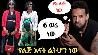  አርቲስት ሜላት ነብዩ የልጅ እናት ልትሆን ነው|የሄኖክ ድንቁ ምላሽ|dere news|ethio 360 media|dawit dreames|abel birhanu