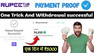 rupeetub.com is real or fake | rupeetub.com Withdrawal kaise kare | rupee hub withdraw Proof