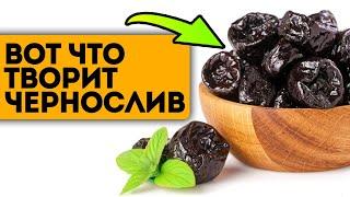 Почему медицина молчит?! Вот как простая слива превращается в лекарство