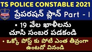 ts police constable exam preparation || Ts Constable Preparation Tips, Ts police notification 2021