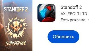 ВЫШЛО ОБНОВЛЕНИЕ STANDOFF 2!!! 6 сезон | Реакция Шампанова