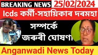 Icds Salary News || দৰমহা বৃদ্ধিক লৈ ডাঙৰ ঘোষণা ||  Anganwadi Latest Update || @das Technical