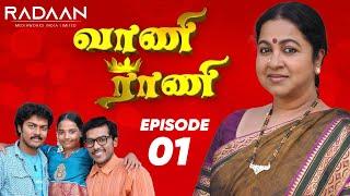 Vani Rani | வாணி ராணி |  Episode 01 | RadaanMedia