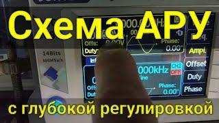 Схема АРУ с глубокой регулировкой на ОУ