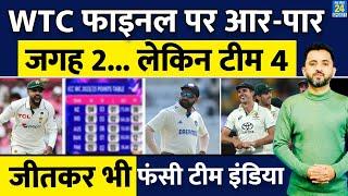 WTC Final Scenario : Team India ने Points Table हिलाया, 4 टीम को फंसाया | Rohit | Babar | Jurel