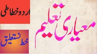 urdu khatati writing | urdu calligraphy | nastaliq script