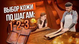 Как ВЫБИРАТЬ кожу для СУМОК и рюкзаков?