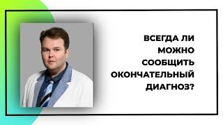 Наследственное заболевание глаз - всегда ли можно сообщить окончательный диагноз?