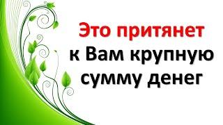 Если срочно нужна крупная сумма денег сделайте это