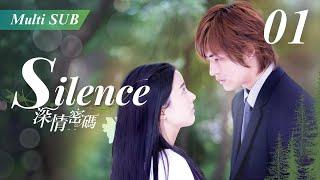【Multi Sub】Silence深情密碼EP01️Vic Chou/Park Eun Hye | CEO meet his love after 13years | Chinese Drama