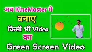 Green Screen Video Kaise Banaye 2022 | Kinemaster Me Green Screen Video Kaise Banaye | Green Screen