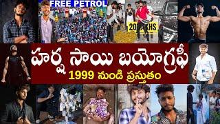 హర్ష సాయి బయోగ్రఫీ // Harsha Sai Biography // Harsha Sai Realstory