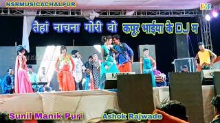 Ashok Rajwade & Sunil Manik Puri Stage Program // New Hindi And Cg Song // @NarbadSinghAarmoAchalpur