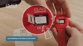 Как установить SIM карту в часы ELARI KidPhone 3G