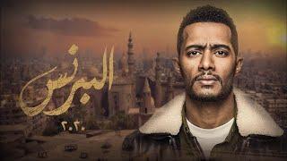 فيلم البرنس - محمد رمضان | Al-Prince - Mohamed Ramadan