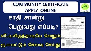 Community Certificate Apply Online in Tamil | TNeGA | ஜாதி சான்றிதழ் பெறுவது எப்படி?| level2clever