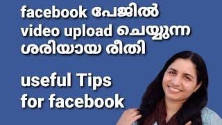 How to upload videos in Facebook page in proper way/ video upload in Facebook page