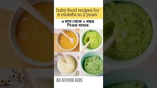 6 months baby healthy food recipes  #youtubeshorts