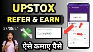 Upstox Refer And Earn | Upstox Refer And Earn Kaise Kare 2024 | Upstox Refer And Earn 2024 |