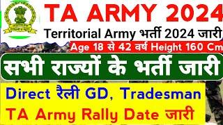 TA Army Bharti 2024 Notification || Territorial Army Recruitment 2024 | TA Army Bharti Rally Date