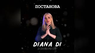 DIANA DI - ПОСТАНОВА