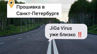 Лада Веста, прошивка в г. Санкт-Петербурге, соберёмся и прошьемся ‼️