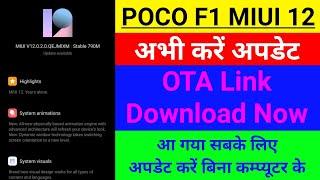 POCO F1 Global Stable V12.0.2.0 | POCO F1 MIUI 12 OTA Update For All Public User |