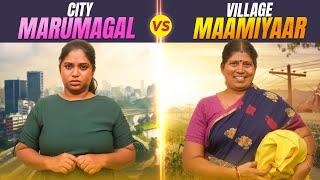 City Marumagal Vs Village Maamiyaar | EMI Rani