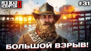 КТО ПРЕДАТЕЛЬ?! СТРАСТИ НАКАЛЯЮТСЯ! (RED DEAD REDEMPTION 2 #31)