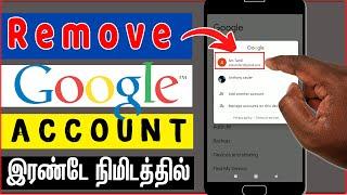 How to Remove Google Account from an Android Phone | How to sign out of Google Account Android ?