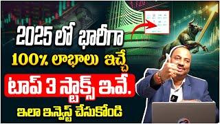 Guru Prasad : Stock Market Investment Tips Telugu | Best Stock To Buy Now 2025 | Idream Finance