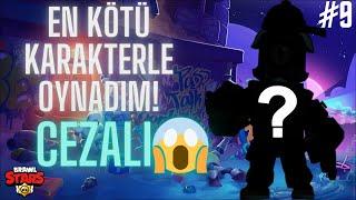 OYUNUN EN KÖTÜ KARAKTERİYLE OYNADIM! CEZALI! Brawl Stars