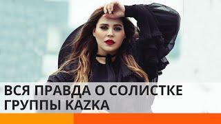 Солистка группы KAZKA разденется для журнала?