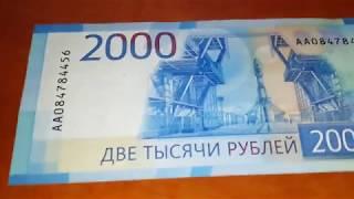 Новые 2000 рублей