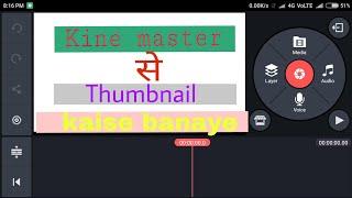 Make Thumbnails in Kine master